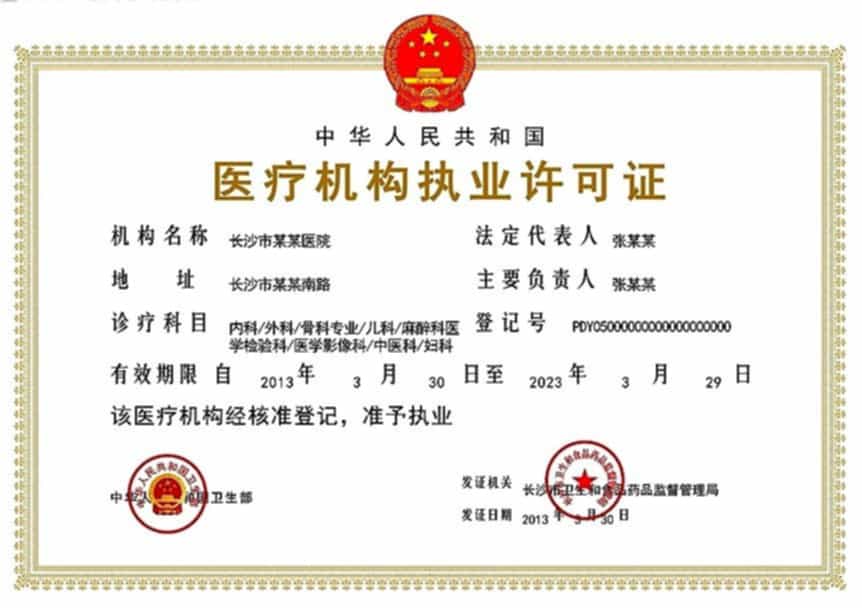 Лицензия на практику методами традиционной китайской медицины