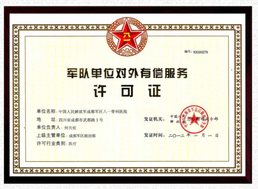 Лицензия на осуществление медицинской деятельности, выдано Министерством Здравоохранения КНР